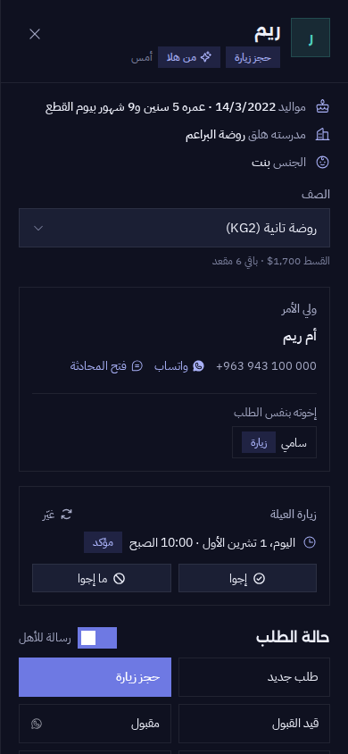 طلب ريم على الموبايل بالوضع الداكن