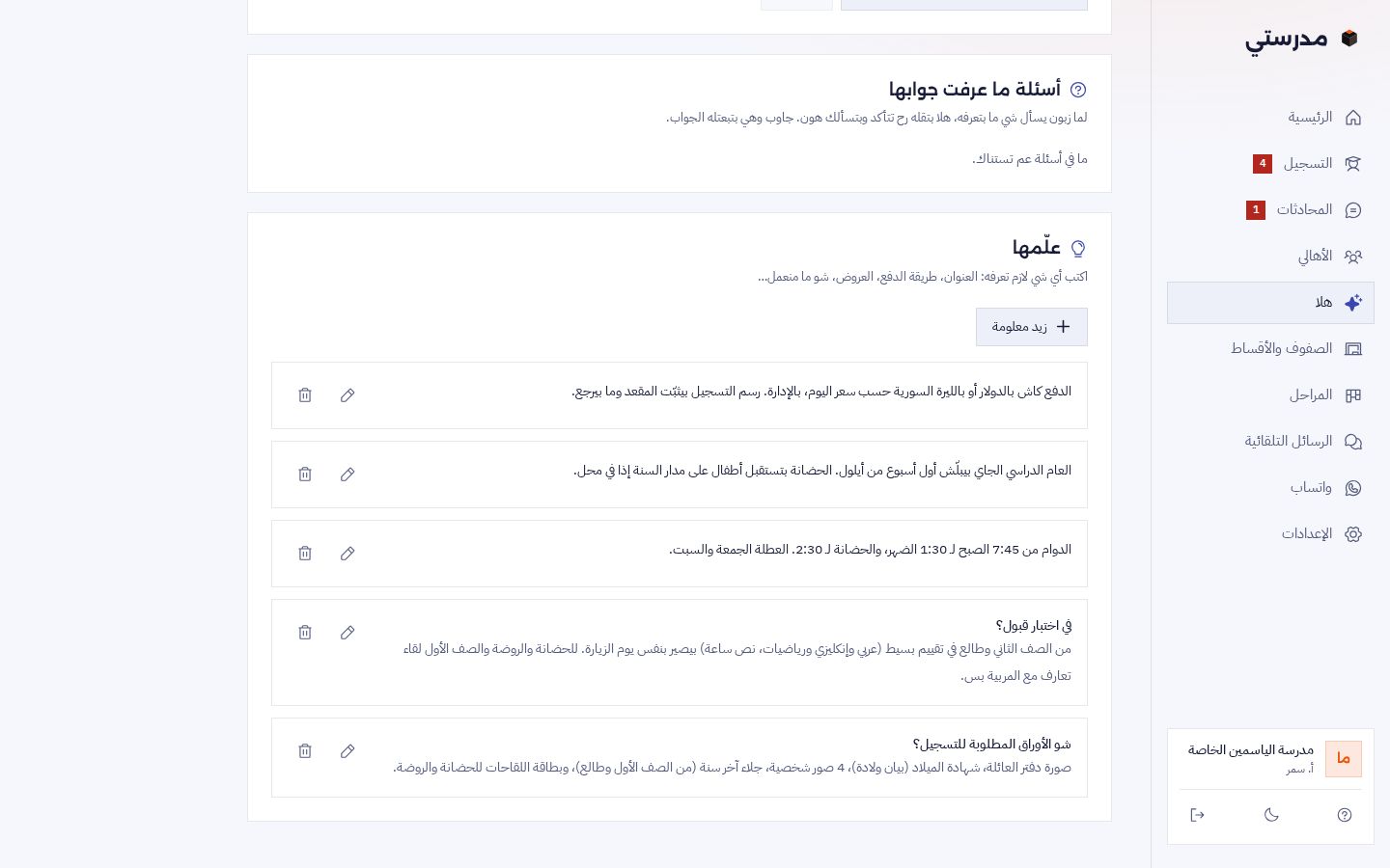 صفحة هلا «علّمها»: الأوراق المطلوبة للتسجيل، اختبار القبول من الصف الثاني وطالع، الدوام، بداية العام الدراسي، وطريقة الدفع