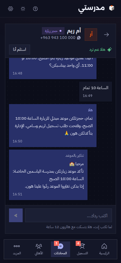 محادثة هلا مع أم ريم على الموبايل بالوضع الداكن
