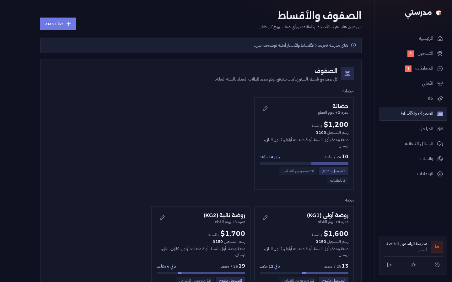 صفحة الصفوف والأقساط بالوضع الداكن